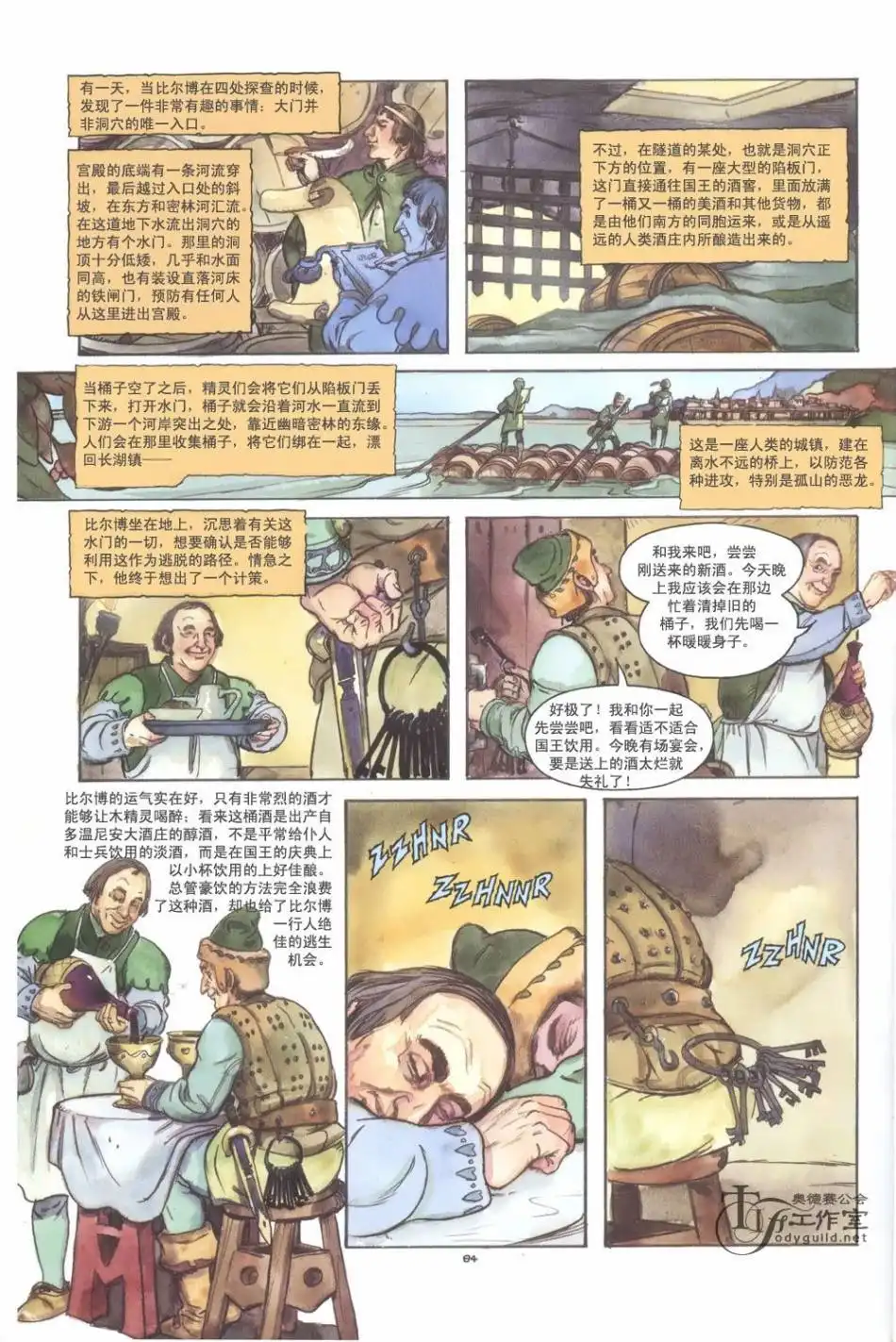 《霍比特人》第1卷 第90页