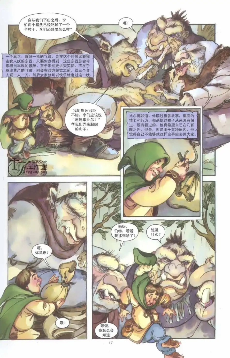 《霍比特人》第1卷 第23页