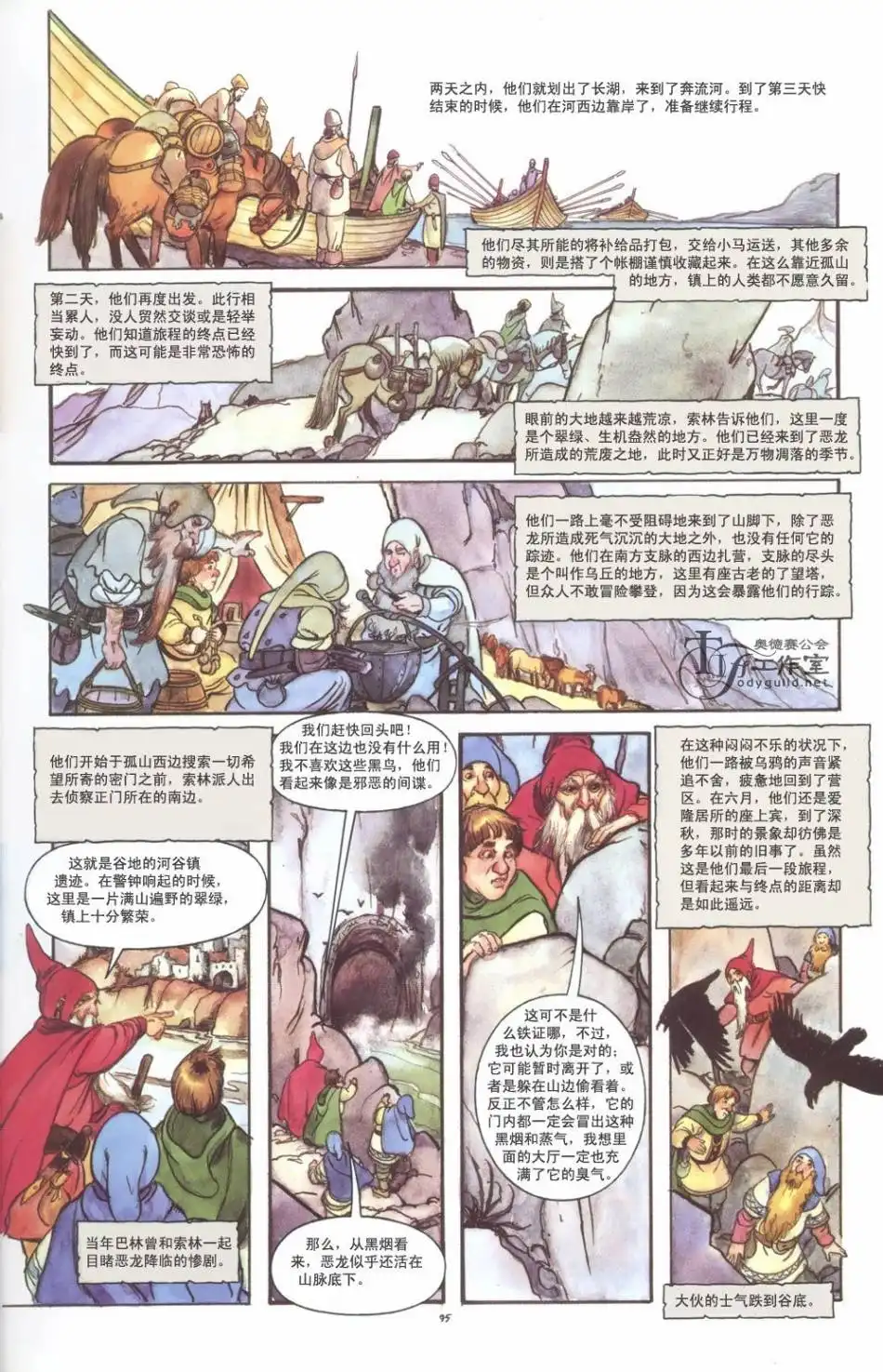 《霍比特人》第1卷 第101页