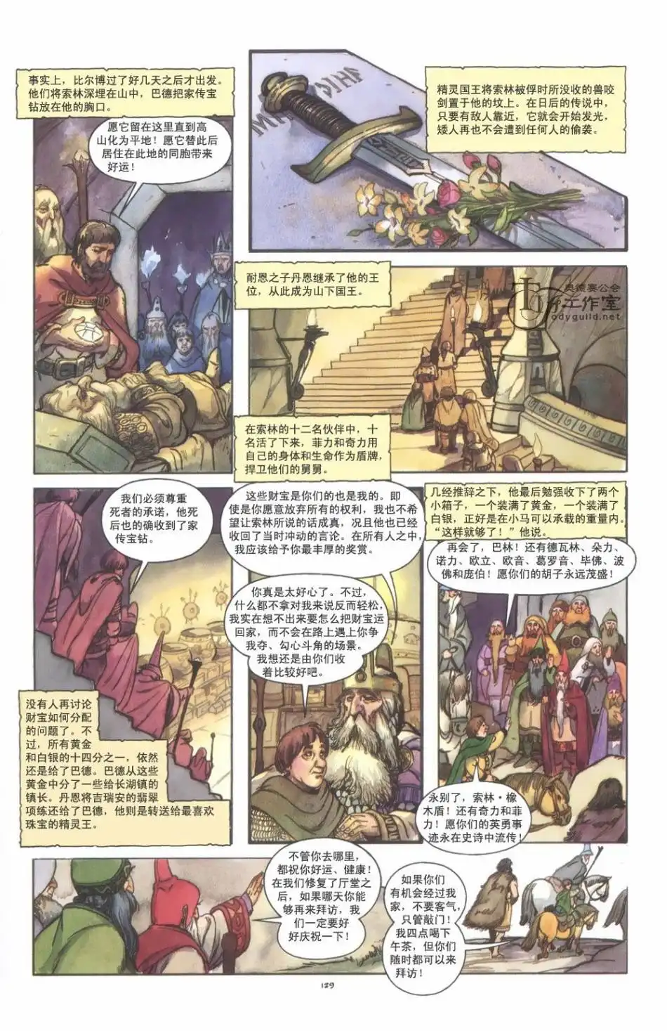 《霍比特人》第1卷 第135页