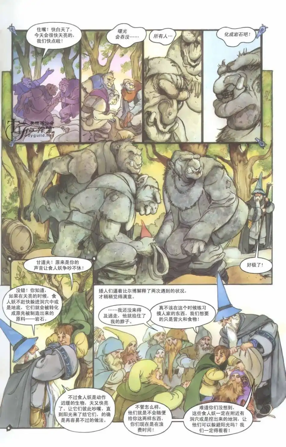 《霍比特人》第1卷 第27页