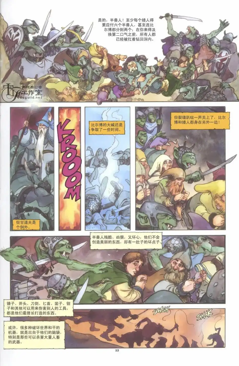 《霍比特人》第1卷 第39页
