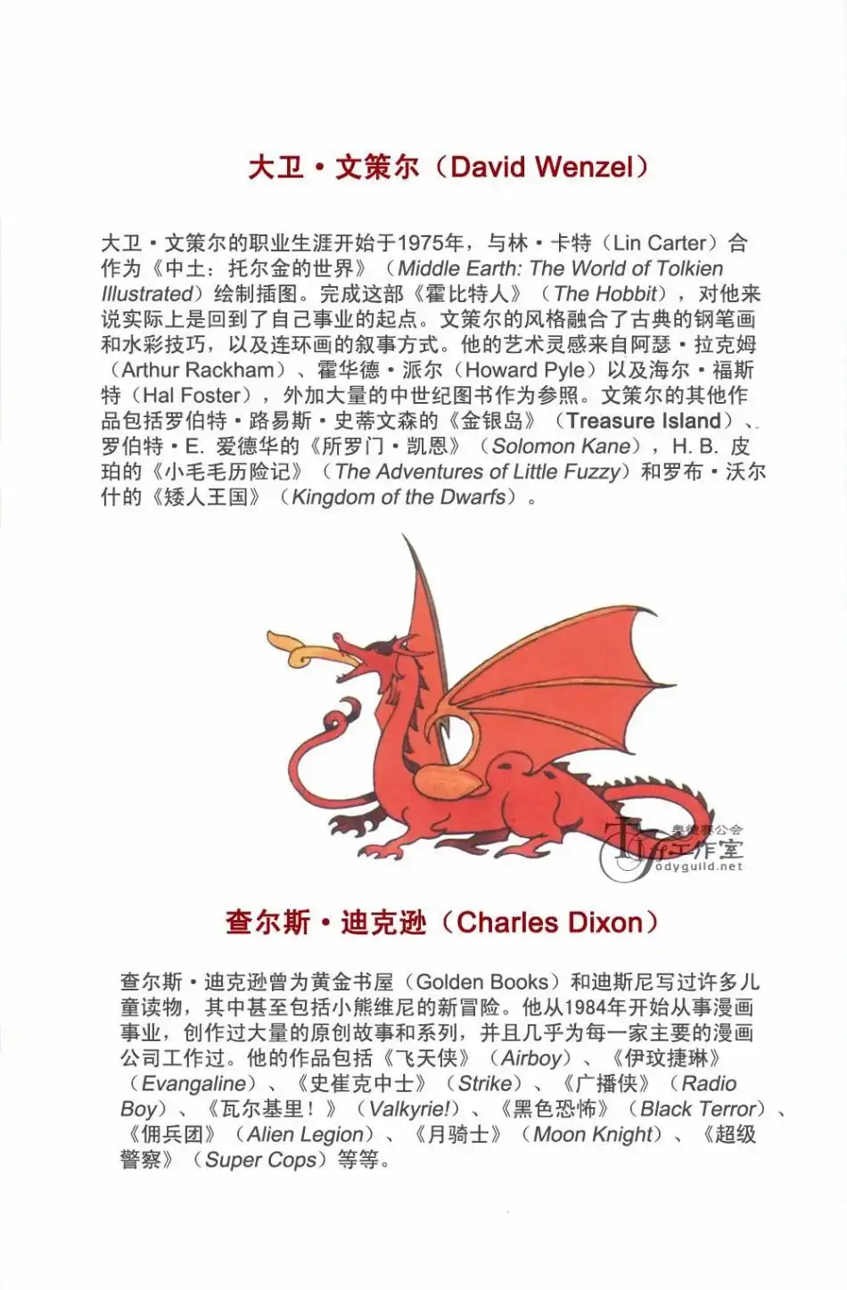 《霍比特人》第1卷 第142页