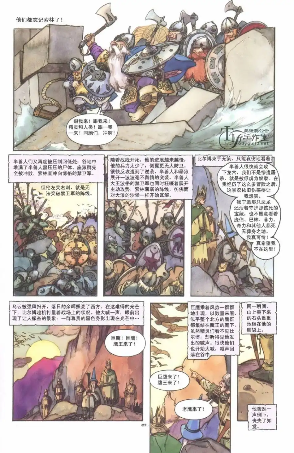 《霍比特人》第1卷 第131页