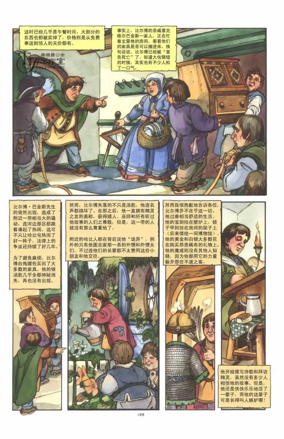 《霍比特人》第1卷 第139页