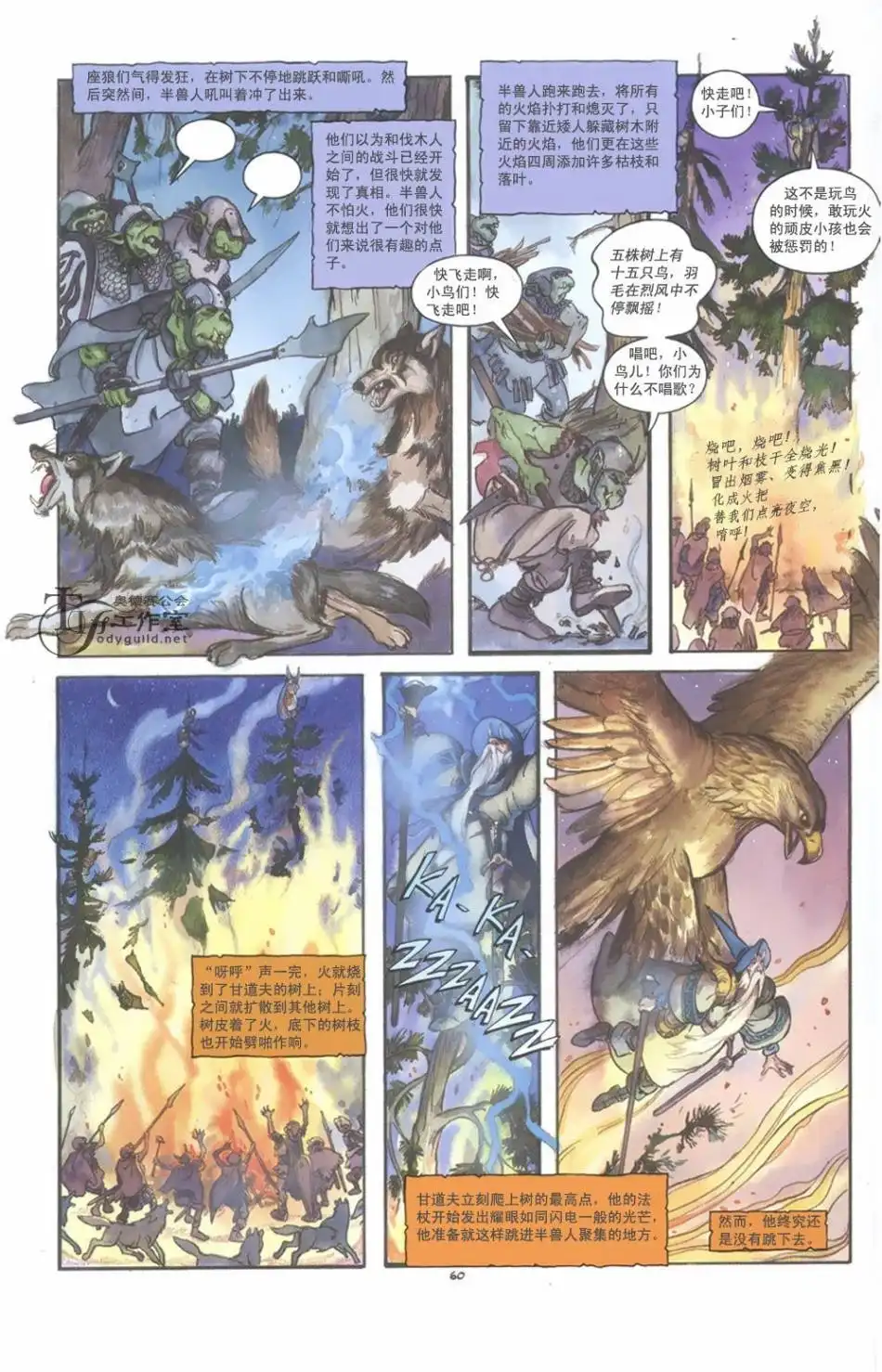 《霍比特人》第1卷 第66页
