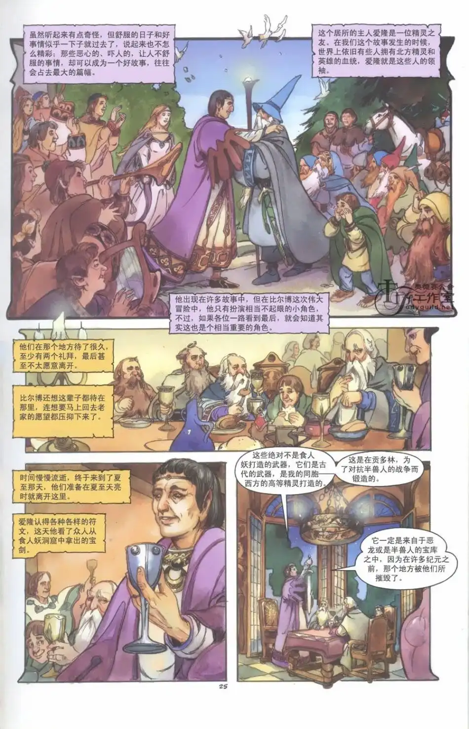 《霍比特人》第1卷 第31页