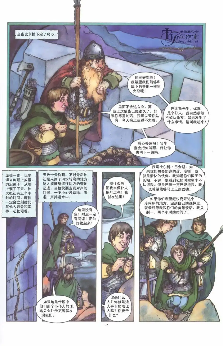 《霍比特人》第1卷 第125页