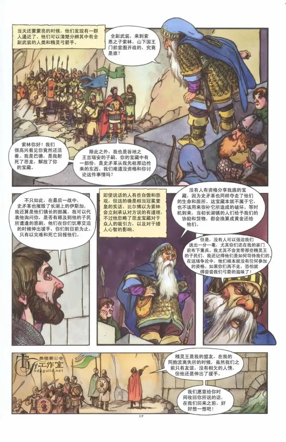 《霍比特人》第1卷 第123页