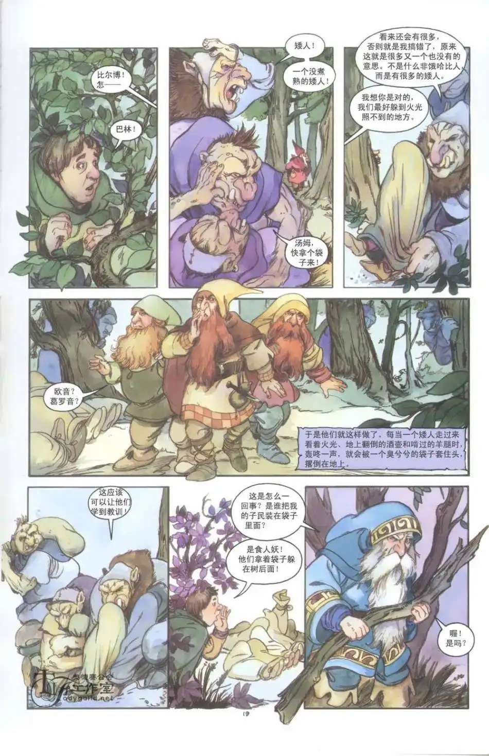 《霍比特人》第1卷 第25页