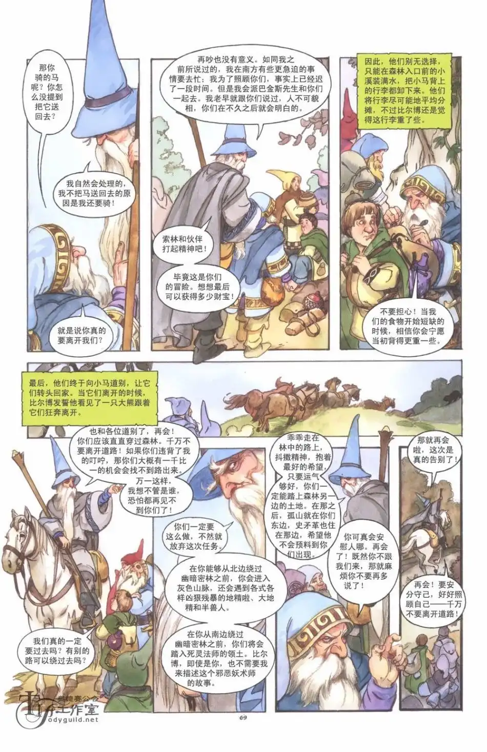 《霍比特人》第1卷 第75页