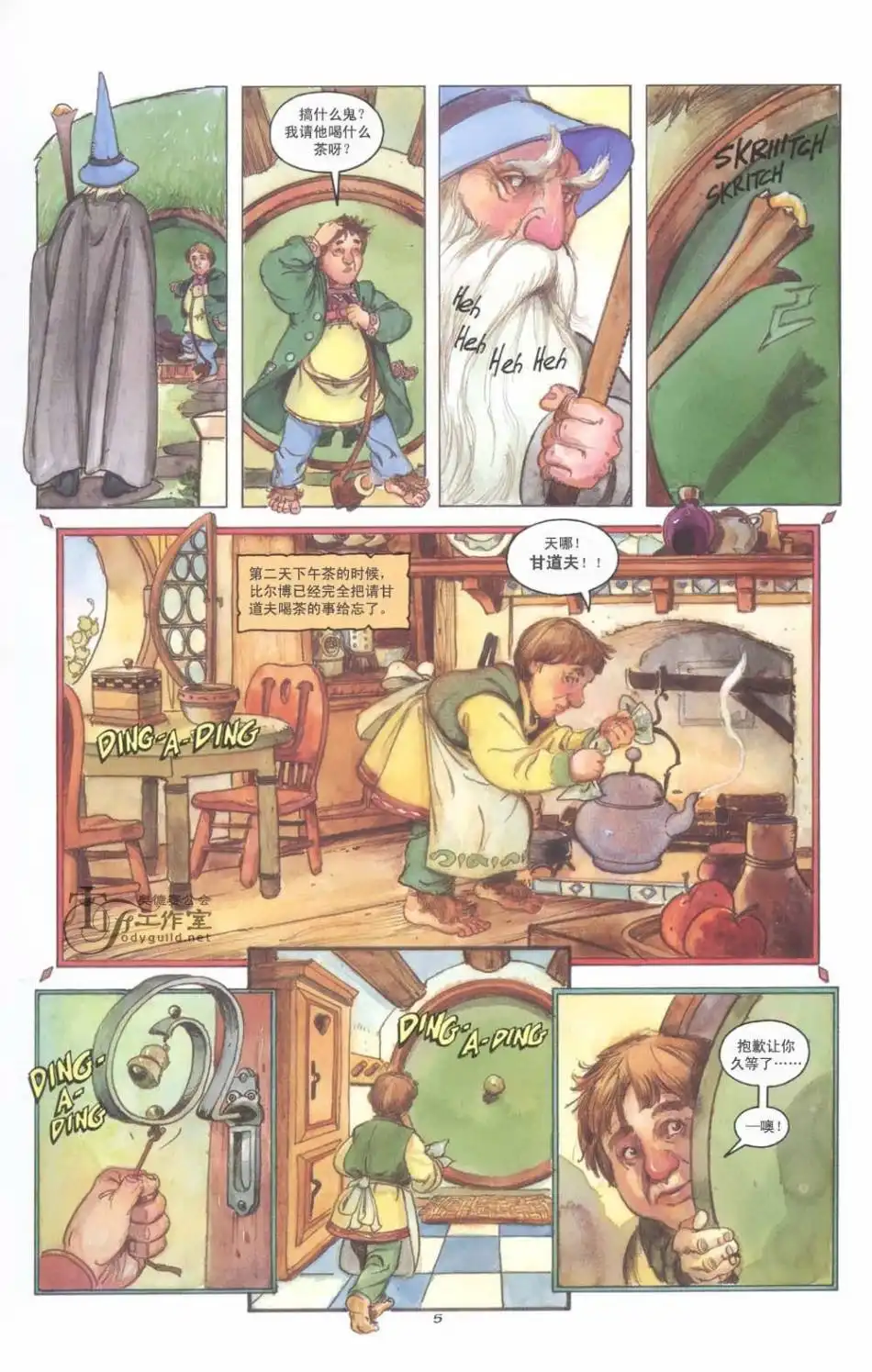 《霍比特人》第1卷 第11页