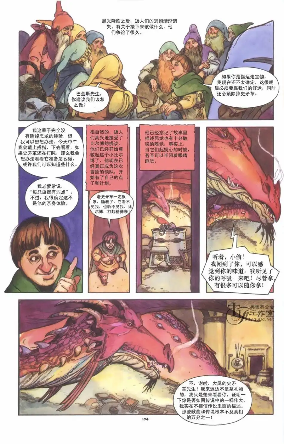 《霍比特人》第1卷 第110页