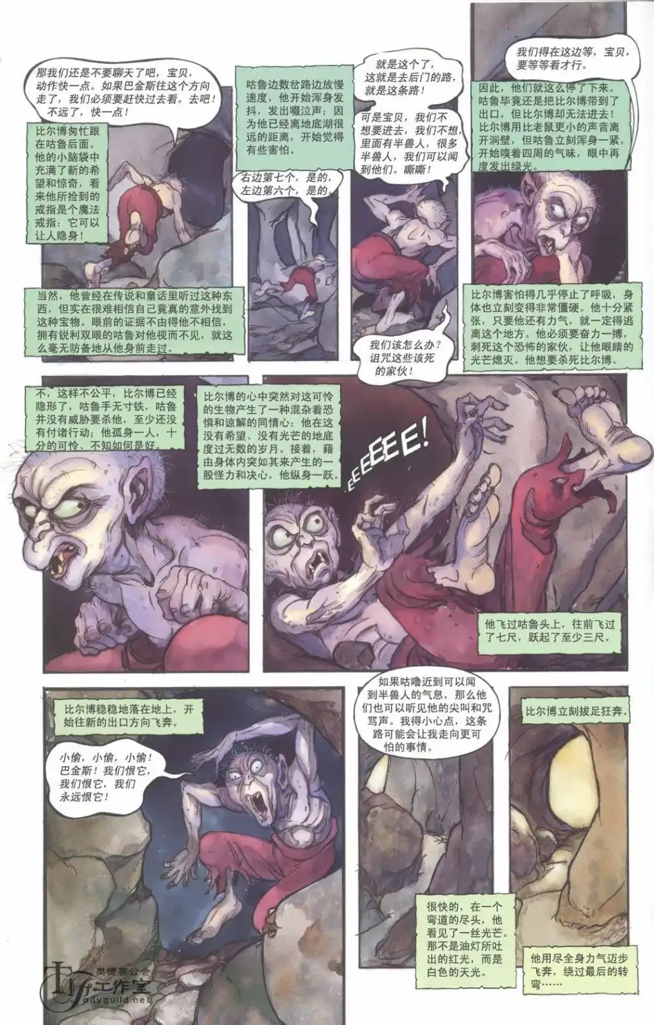 《霍比特人》第1卷 第60页