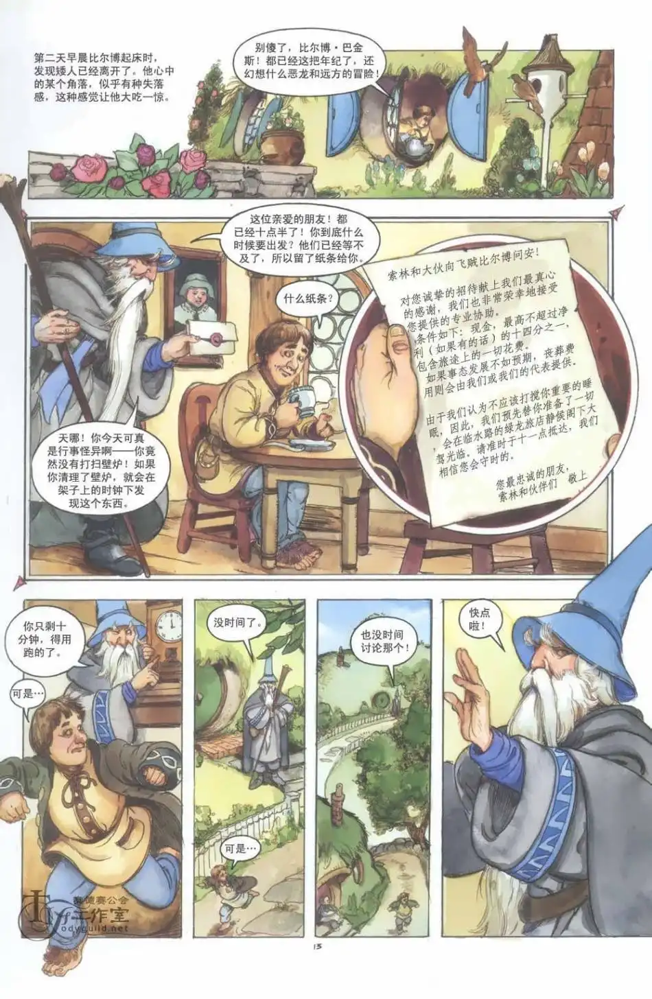 《霍比特人》第1卷 第19页