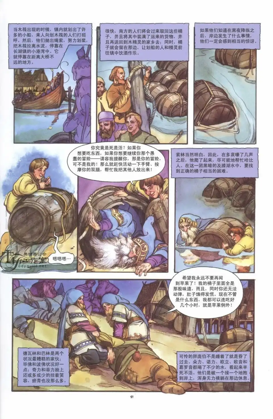 《霍比特人》第1卷 第97页