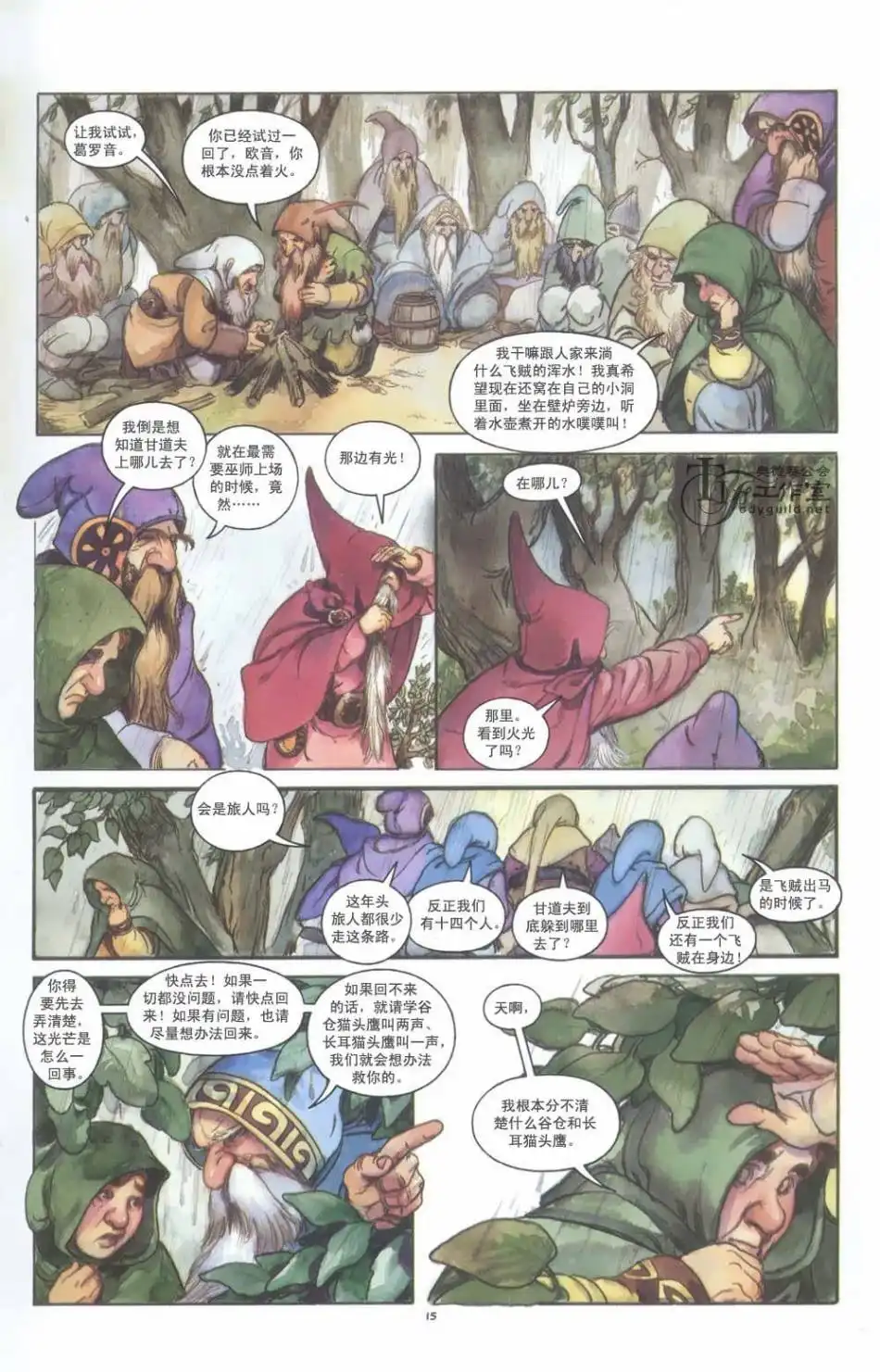 《霍比特人》第1卷 第21页