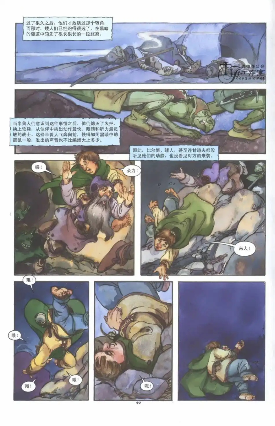 《霍比特人》第1卷 第46页
