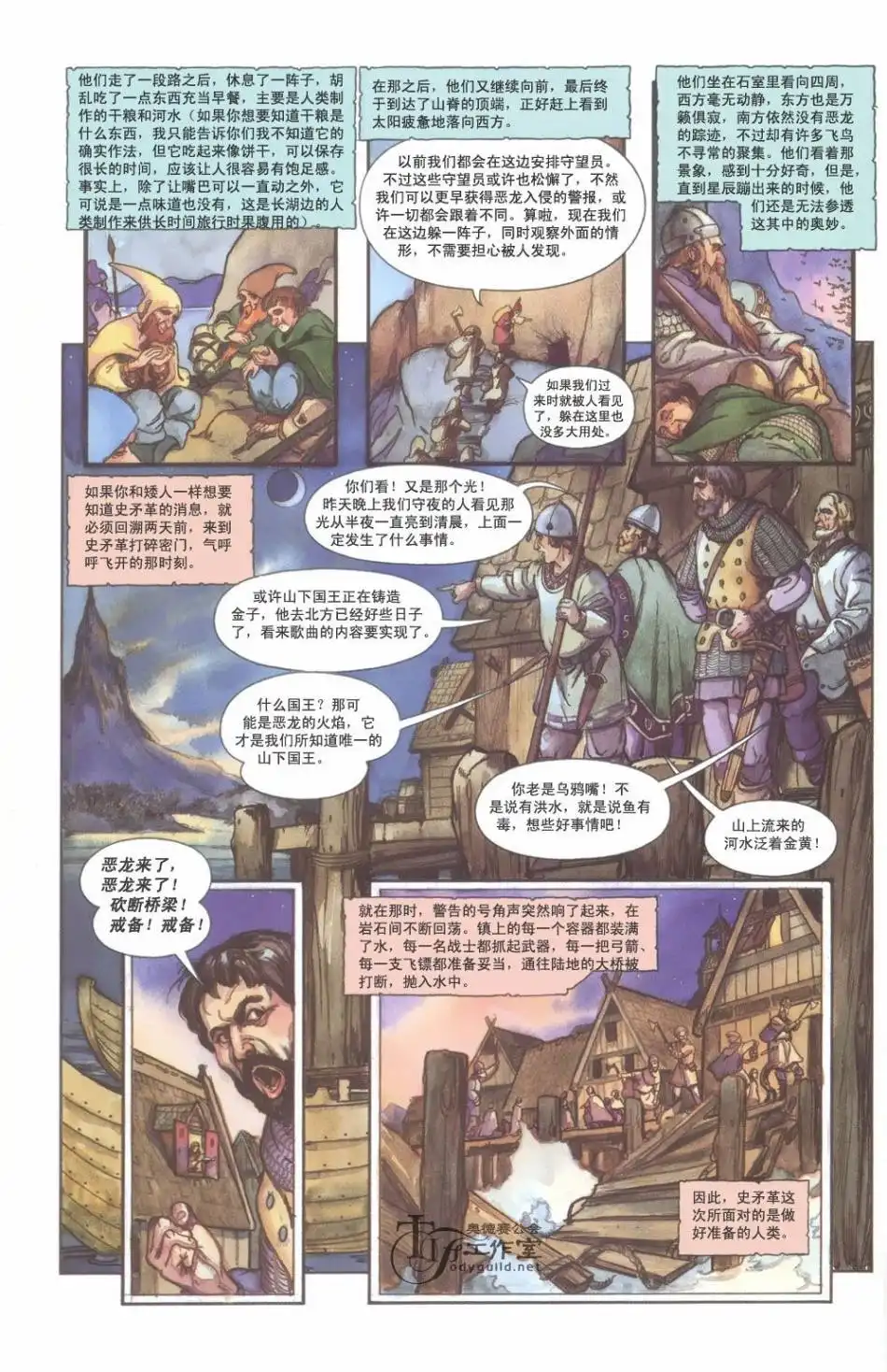 《霍比特人》第1卷 第116页