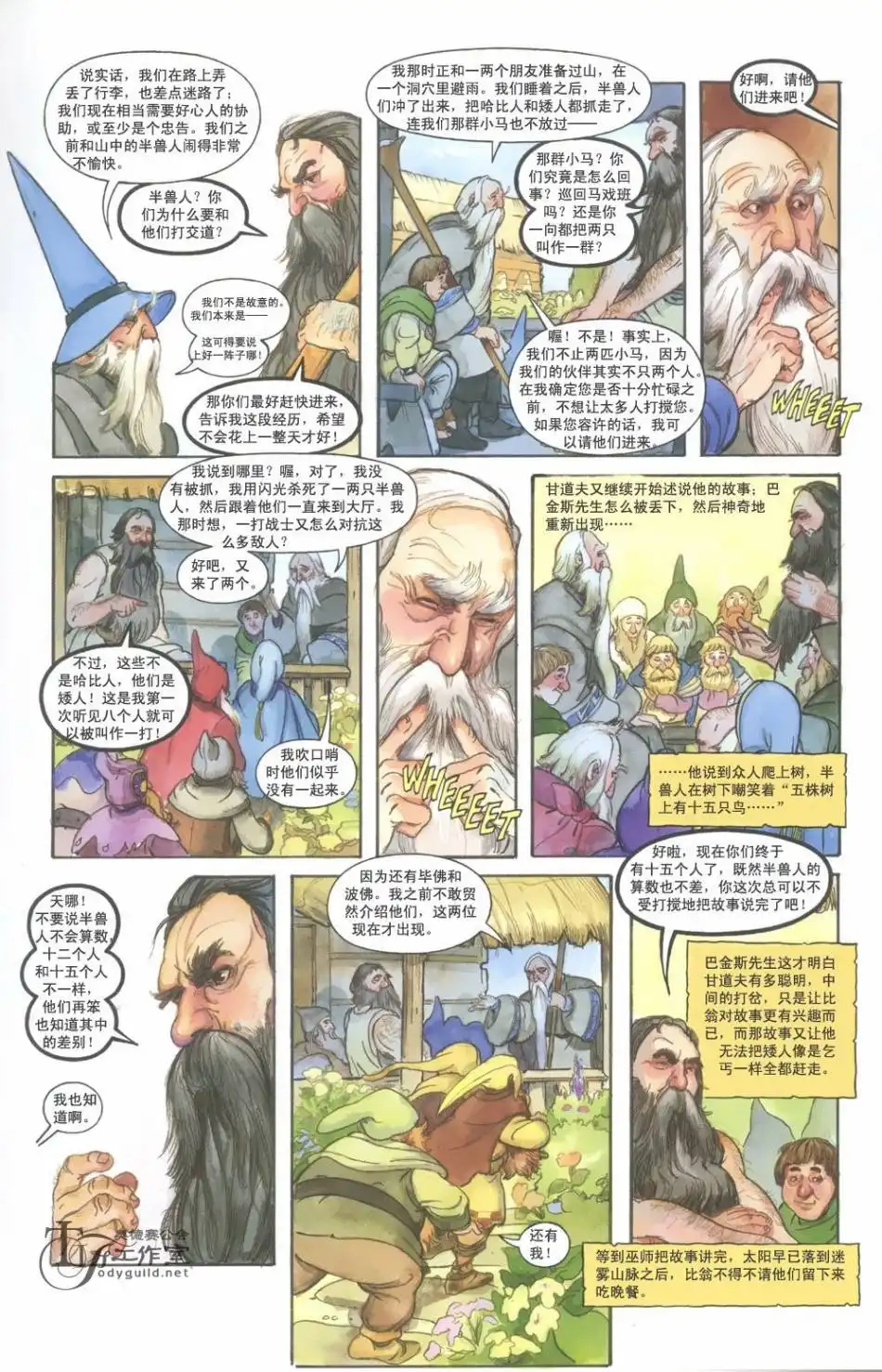 《霍比特人》第1卷 第71页