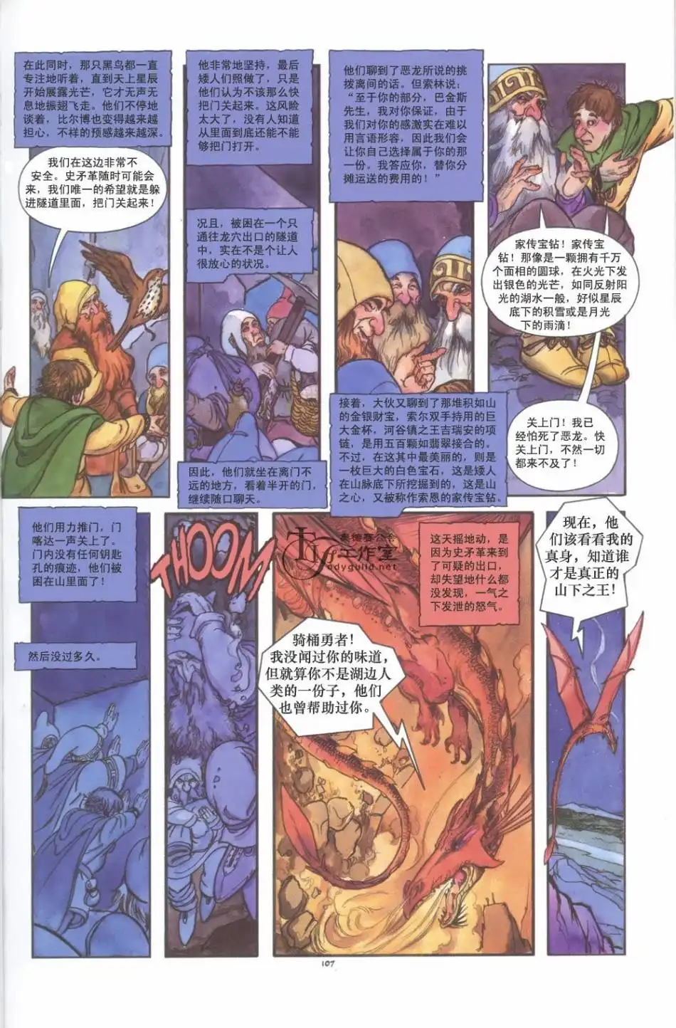 《霍比特人》第1卷 第113页