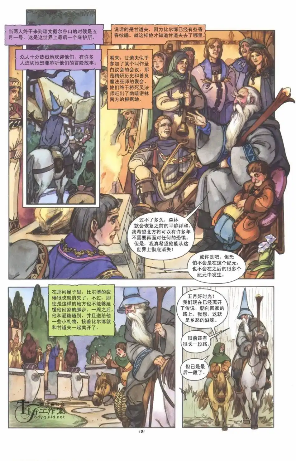 《霍比特人》第1卷 第137页