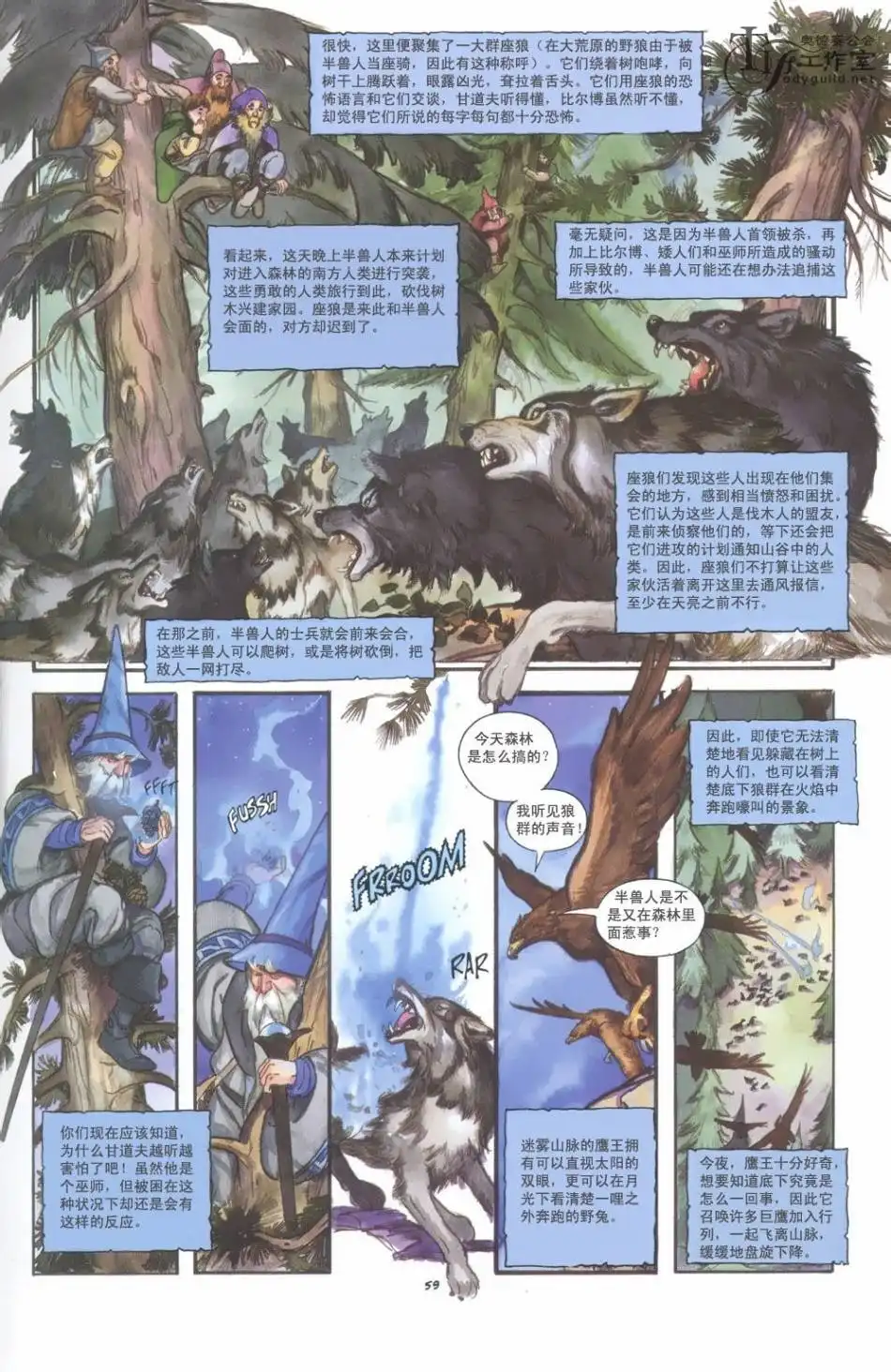 《霍比特人》第1卷 第65页