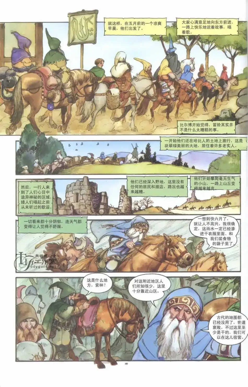 《霍比特人》第1卷 第20页