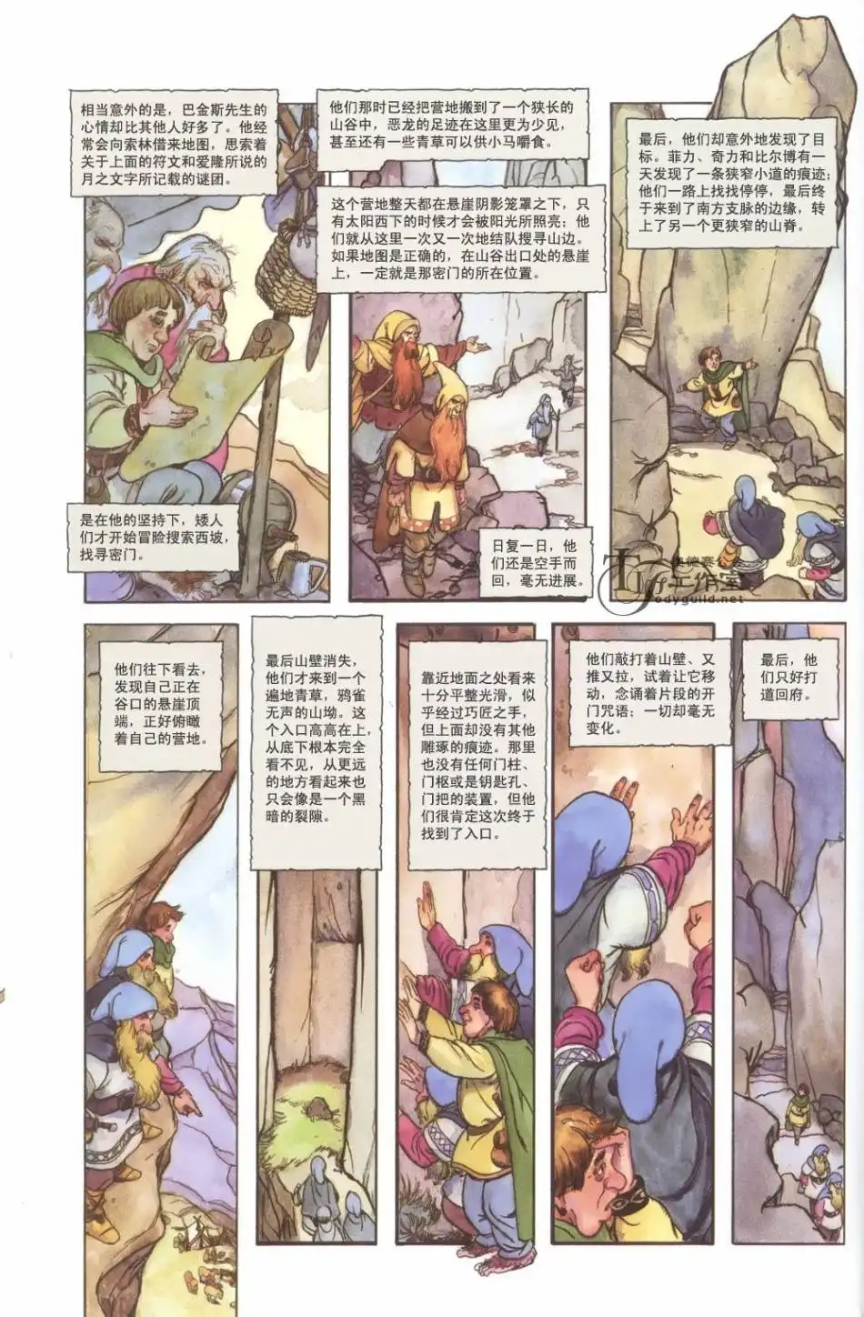 《霍比特人》第1卷 第102页