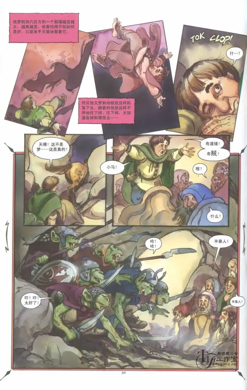 《霍比特人》第1卷 第38页