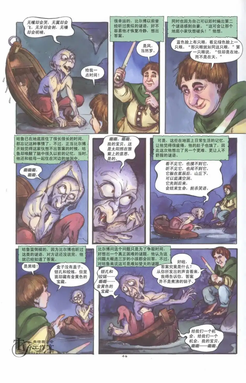 《霍比特人》第1卷 第52页