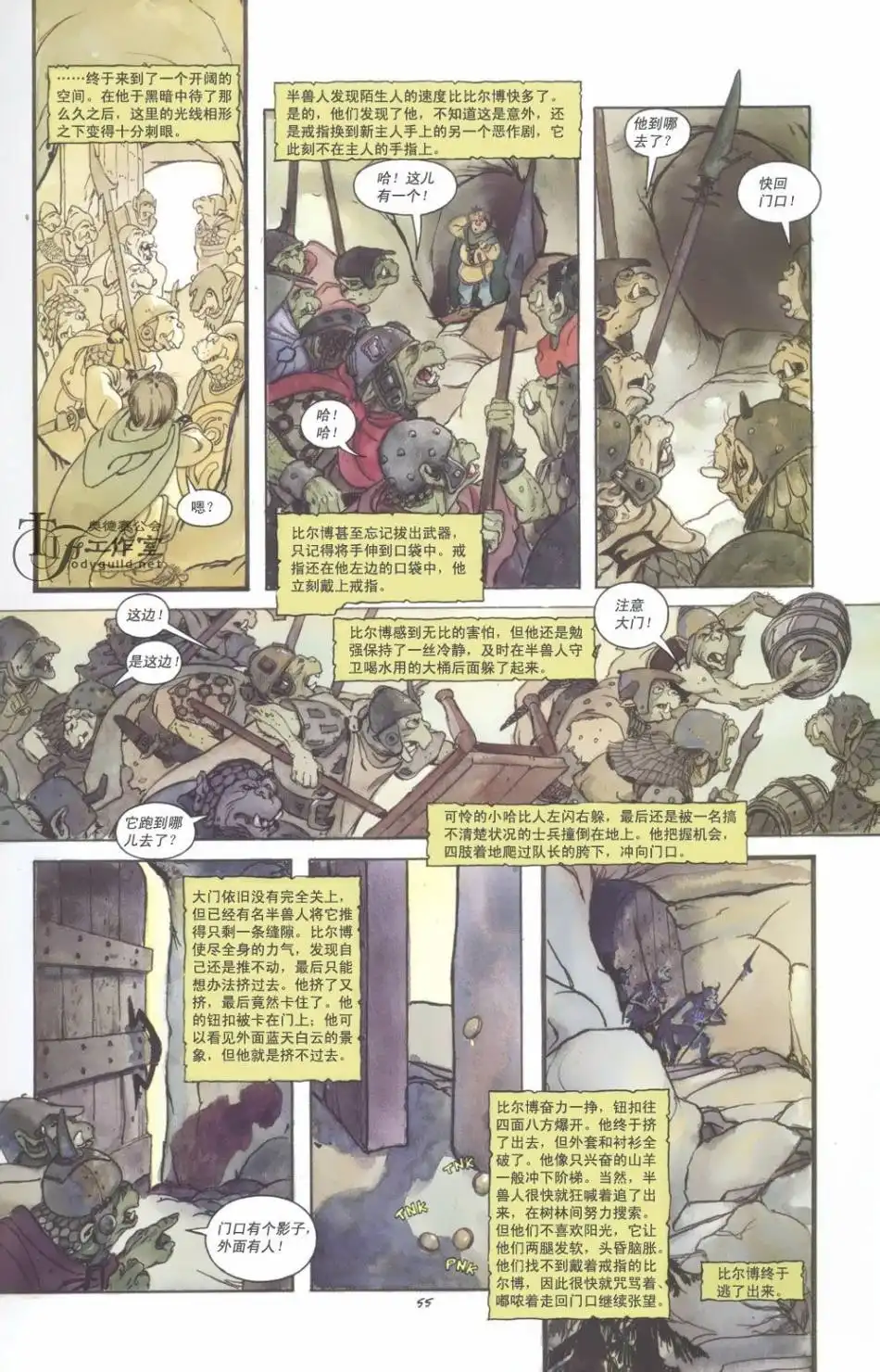 《霍比特人》第1卷 第61页