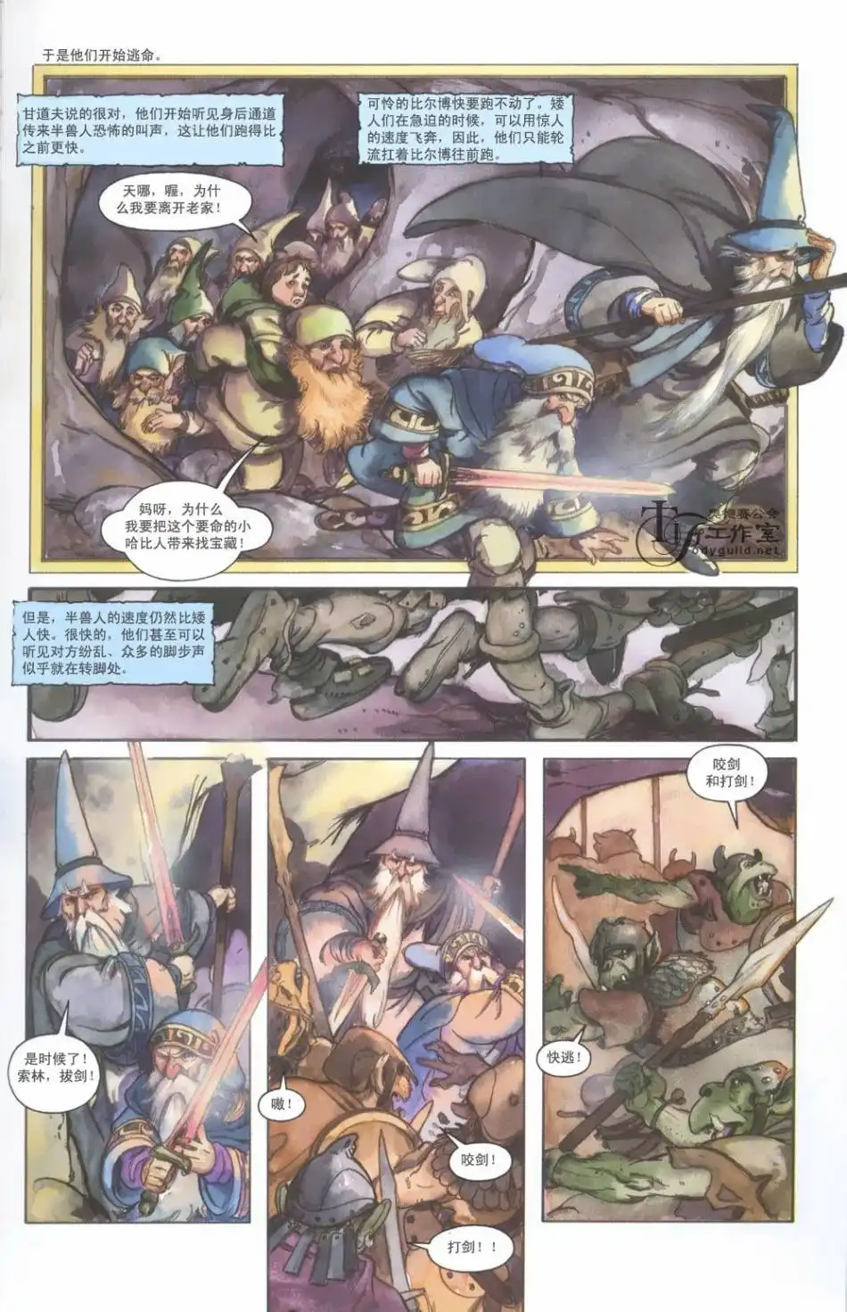 《霍比特人》第1卷 第45页