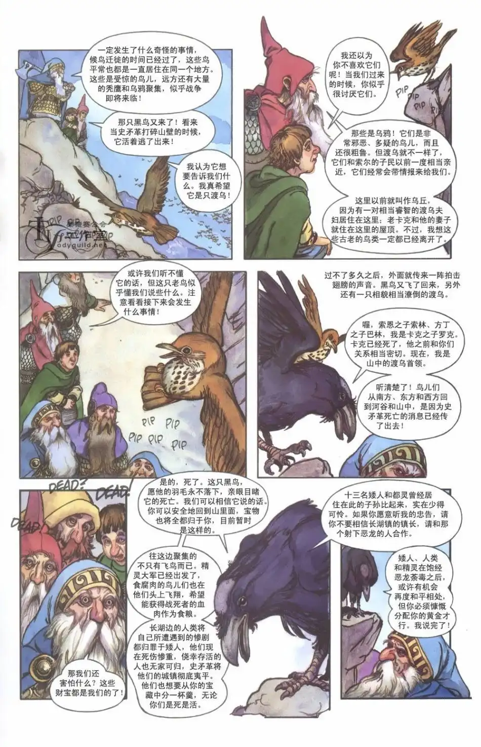 《霍比特人》第1卷 第121页