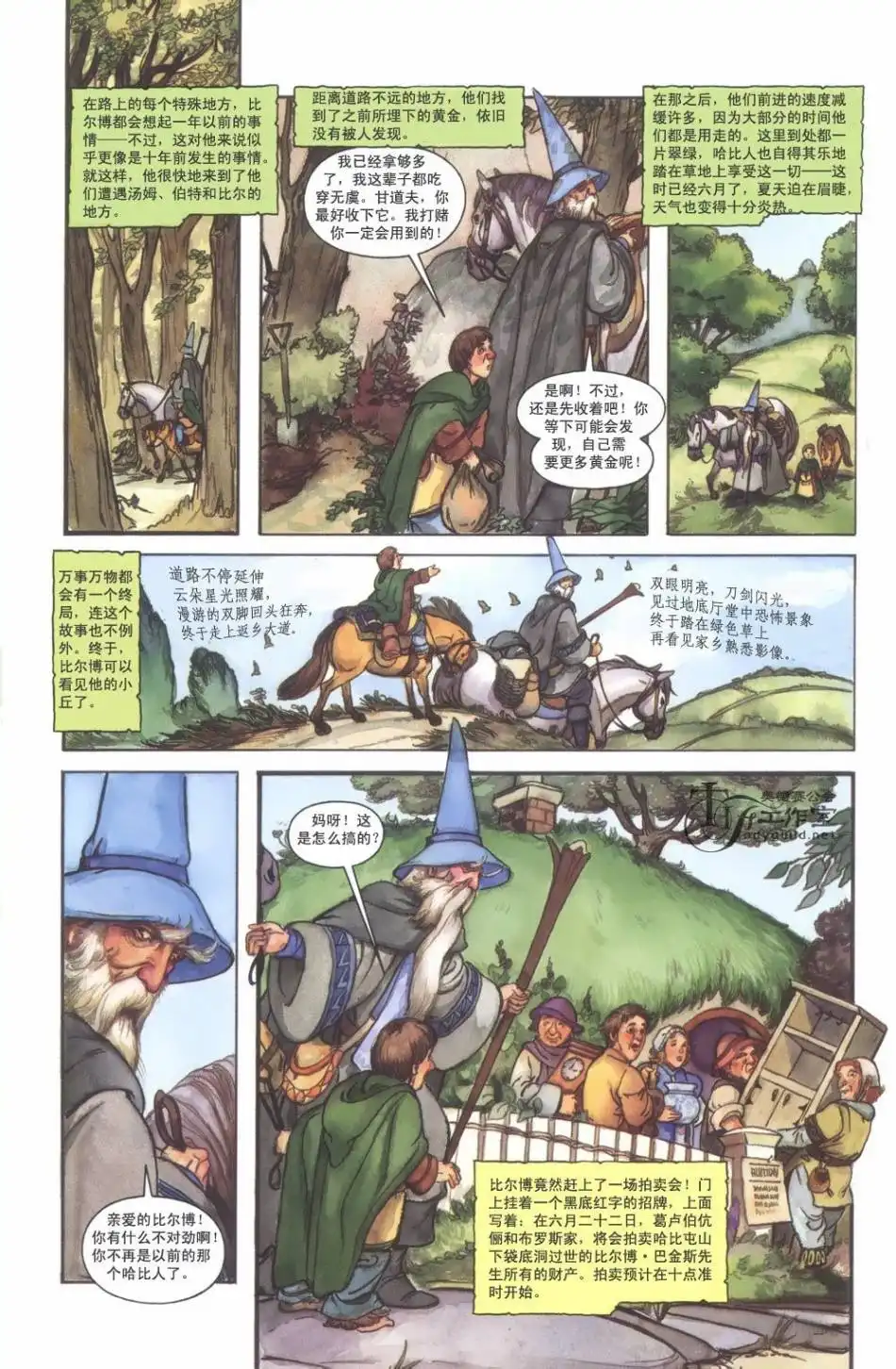 《霍比特人》第1卷 第138页