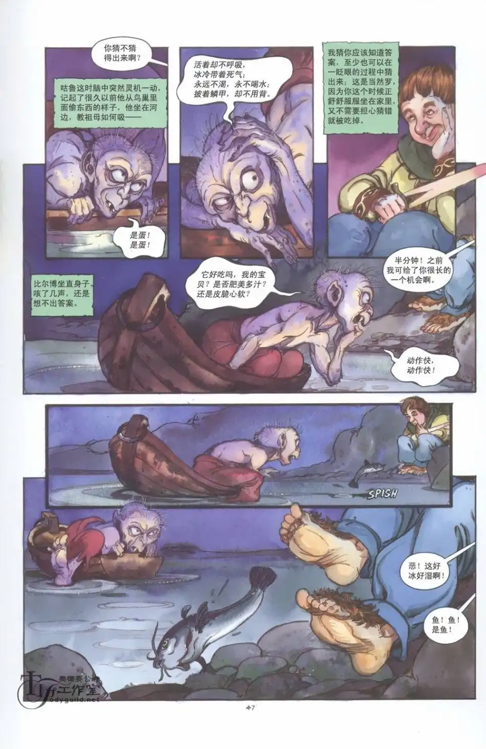 《霍比特人》第1卷 第53页