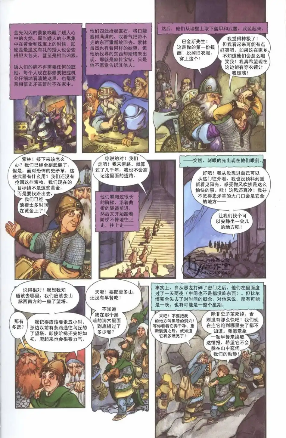 《霍比特人》第1卷 第115页