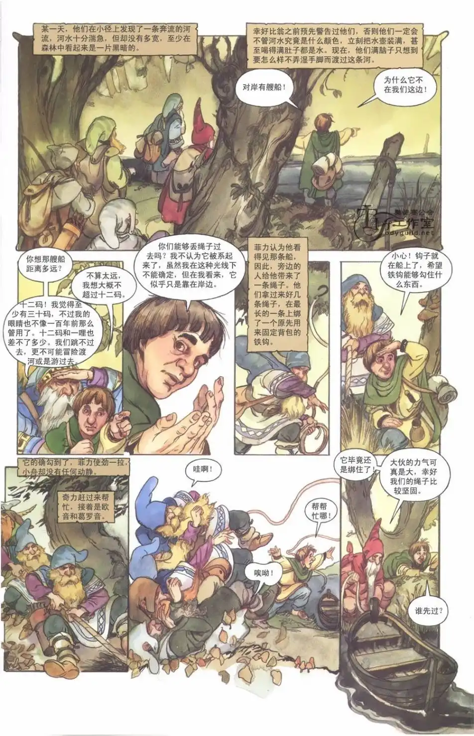 《霍比特人》第1卷 第77页