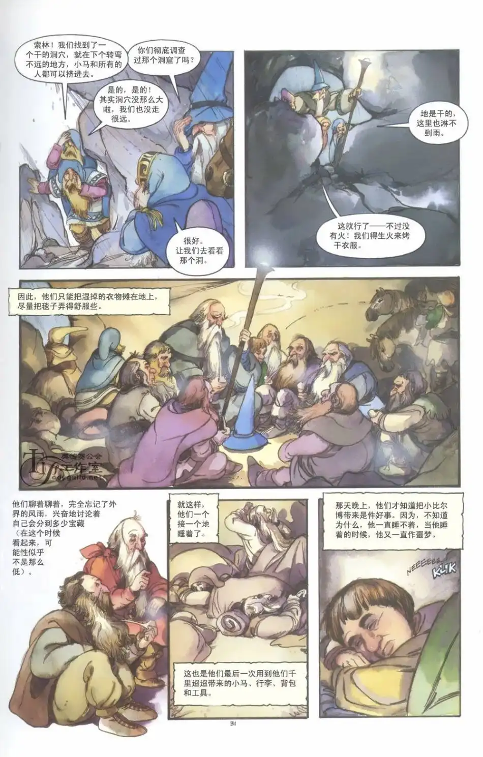 《霍比特人》第1卷 第37页