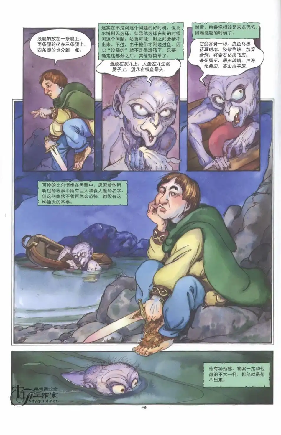《霍比特人》第1卷 第54页