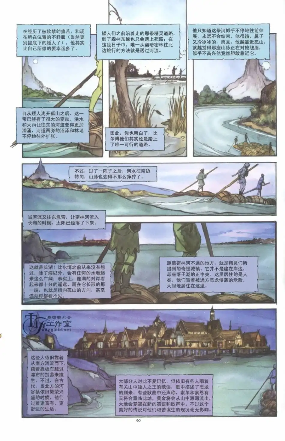 《霍比特人》第1卷 第96页