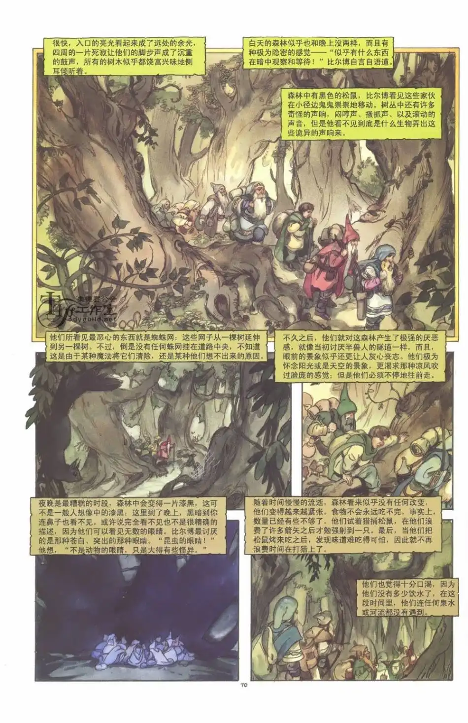 《霍比特人》第1卷 第76页