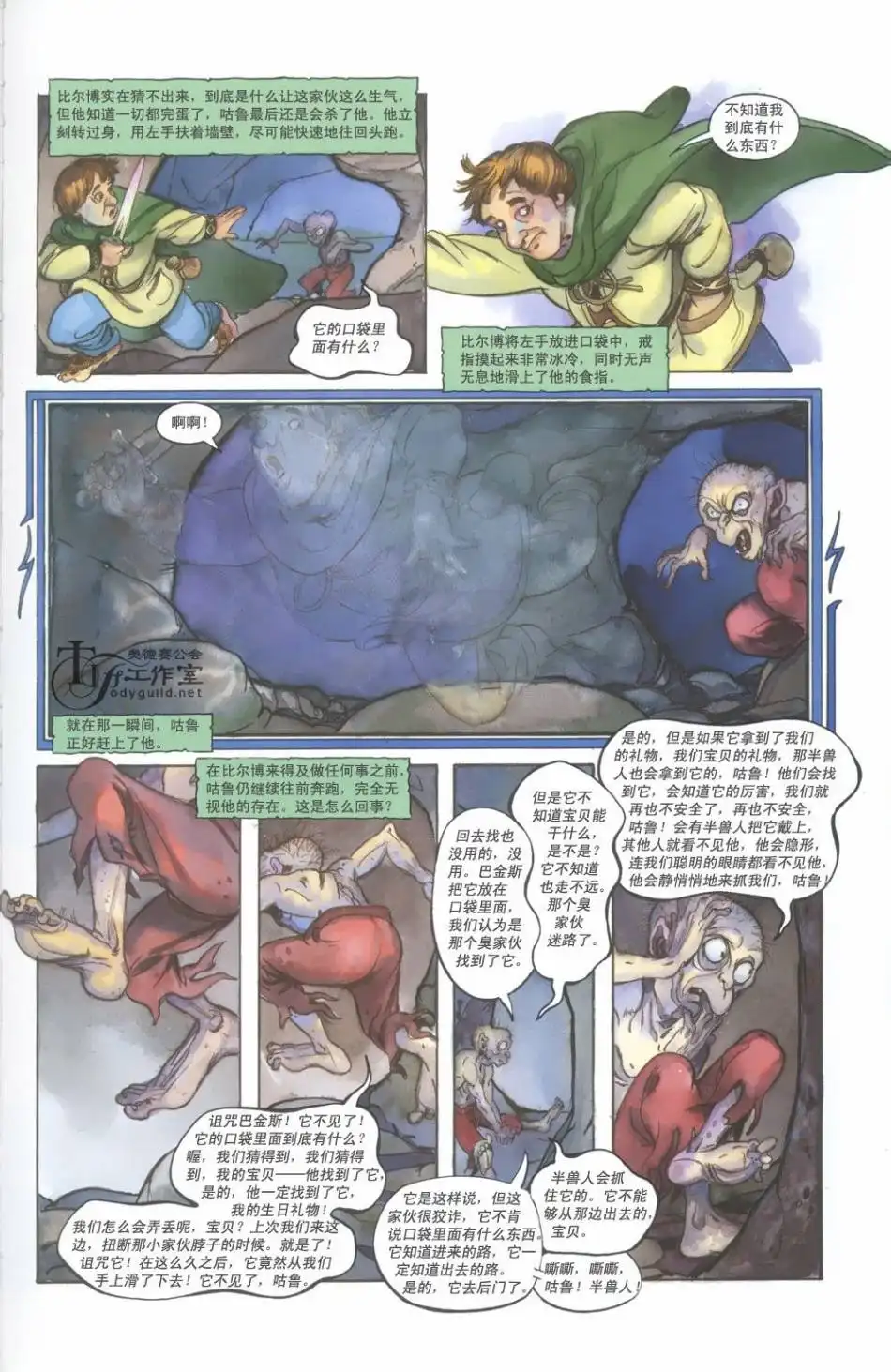 《霍比特人》第1卷 第59页