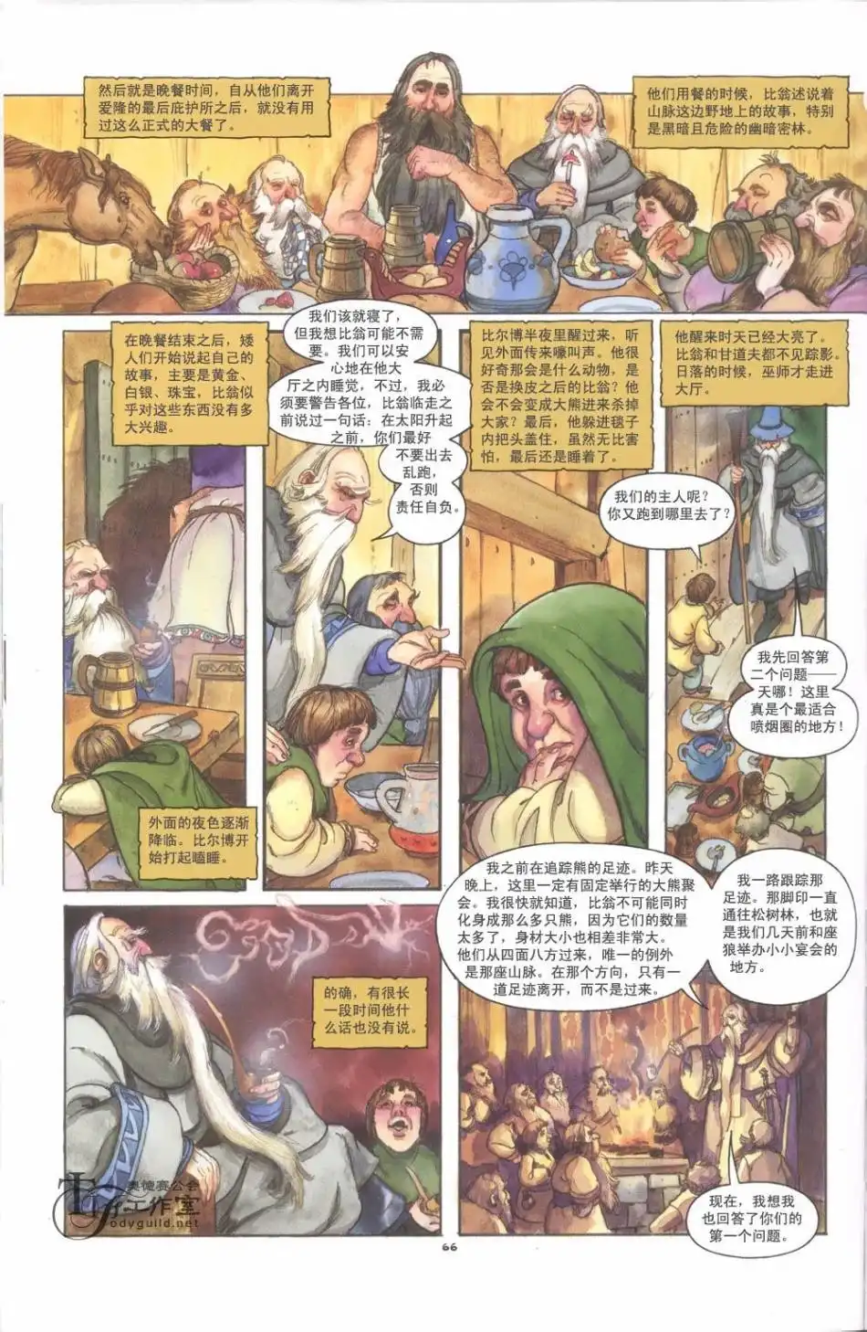 《霍比特人》第1卷 第72页