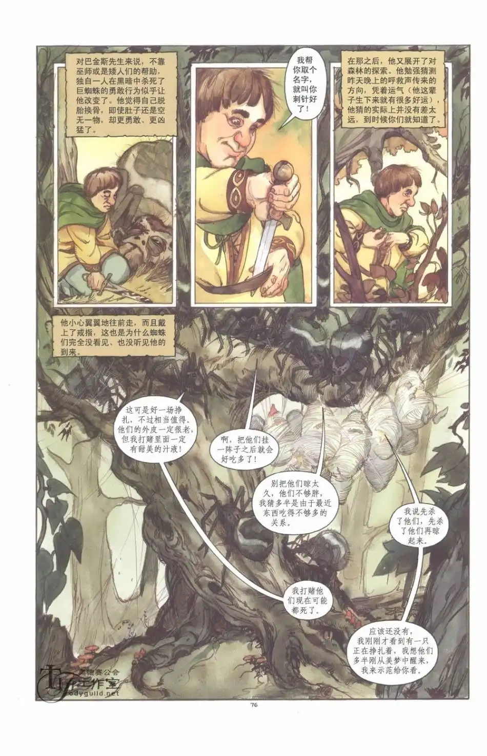 《霍比特人》第1卷 第82页