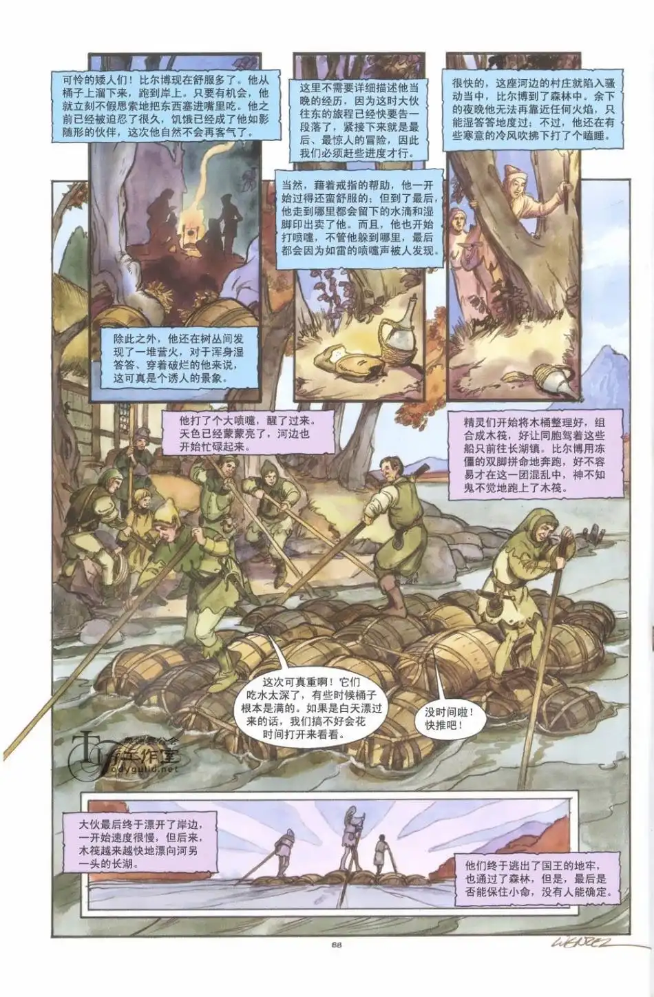 《霍比特人》第1卷 第94页