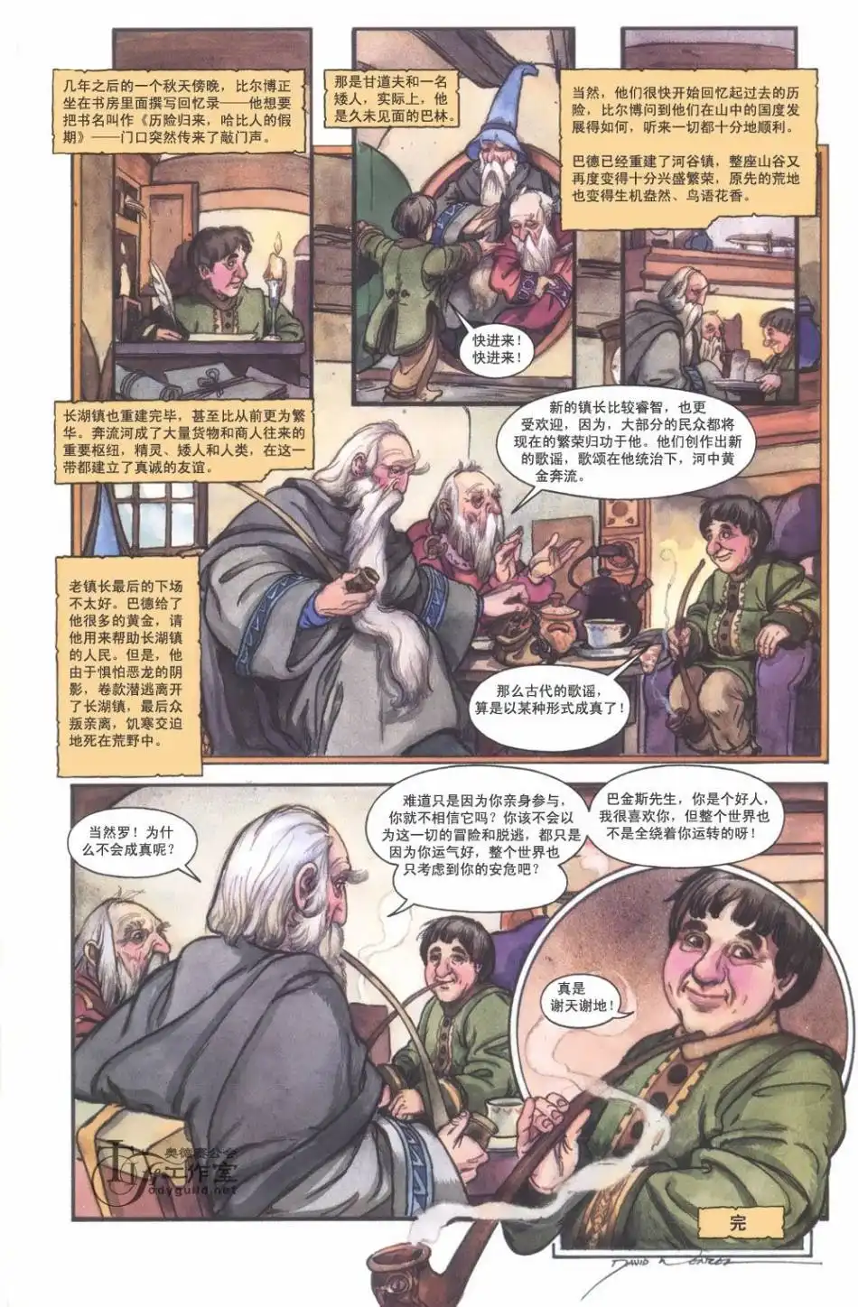 《霍比特人》第1卷 第140页