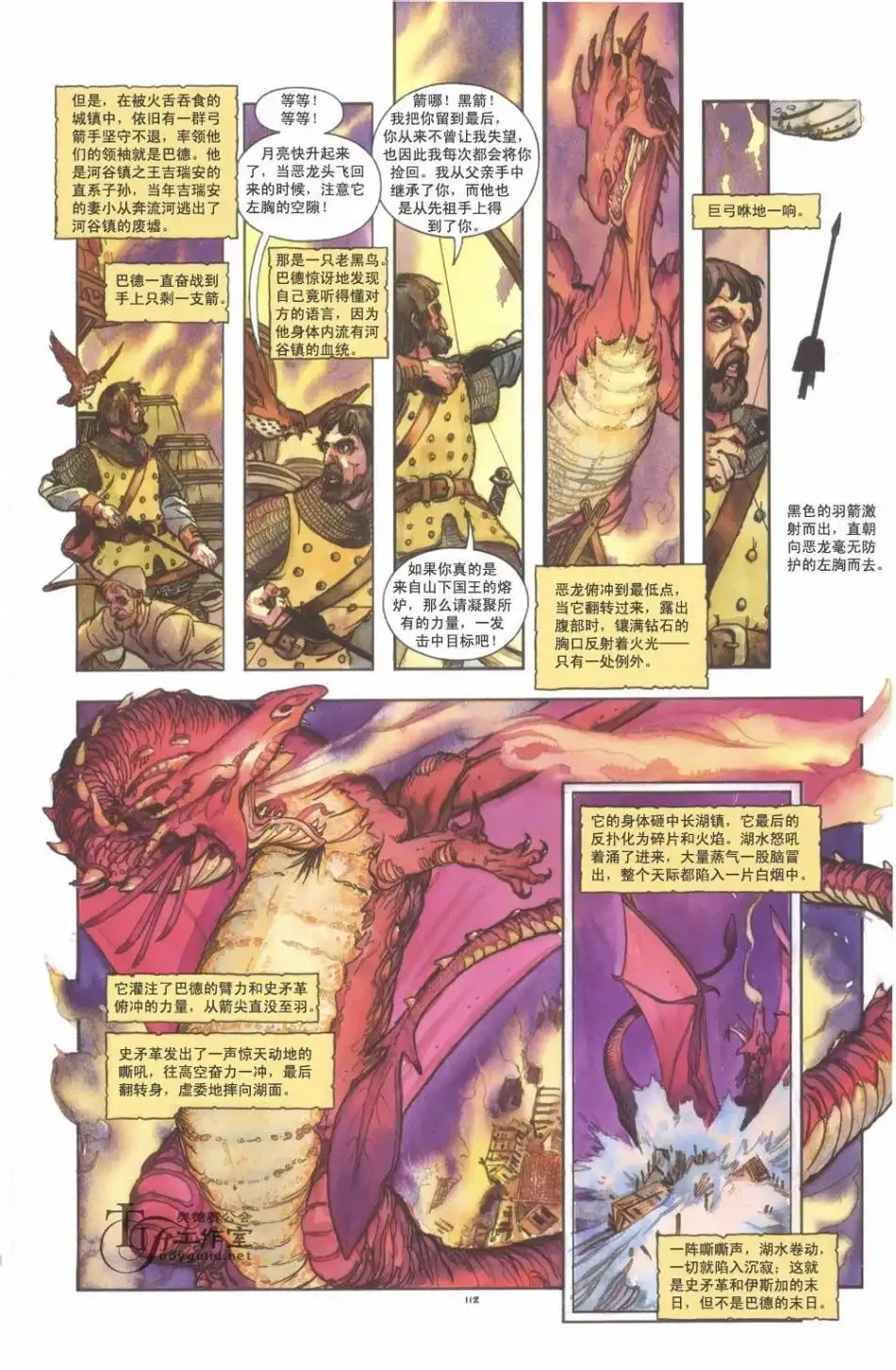 《霍比特人》第1卷 第118页