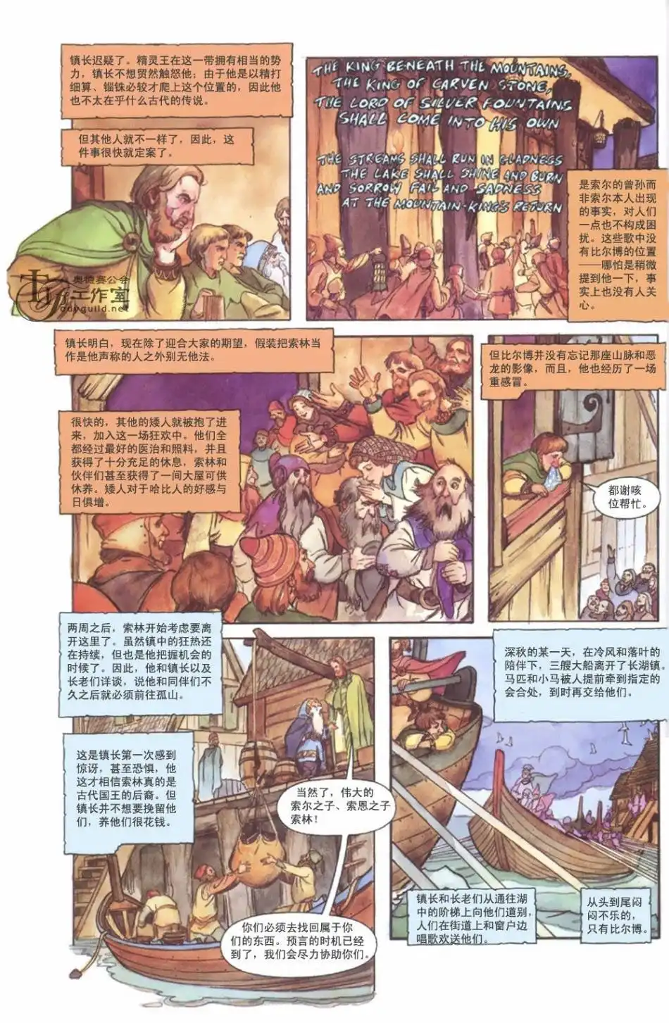 《霍比特人》第1卷 第100页