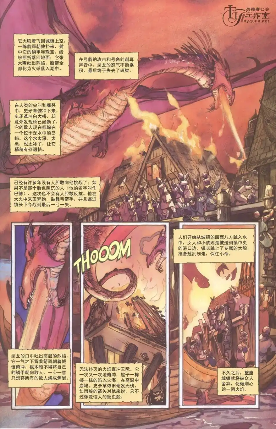 《霍比特人》第1卷 第117页